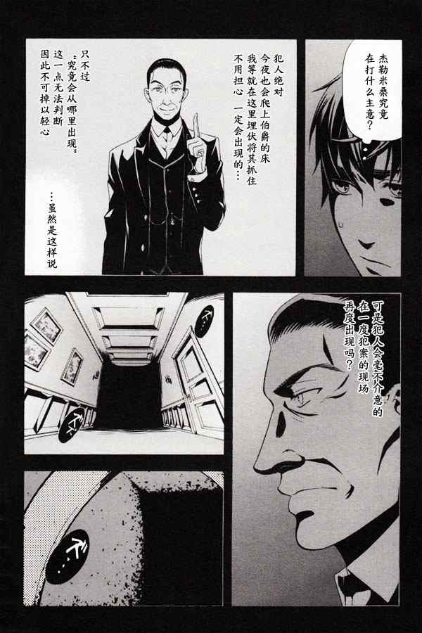 《黑执事》漫画最新章节第46话免费下拉式在线观看章节第【29】张图片