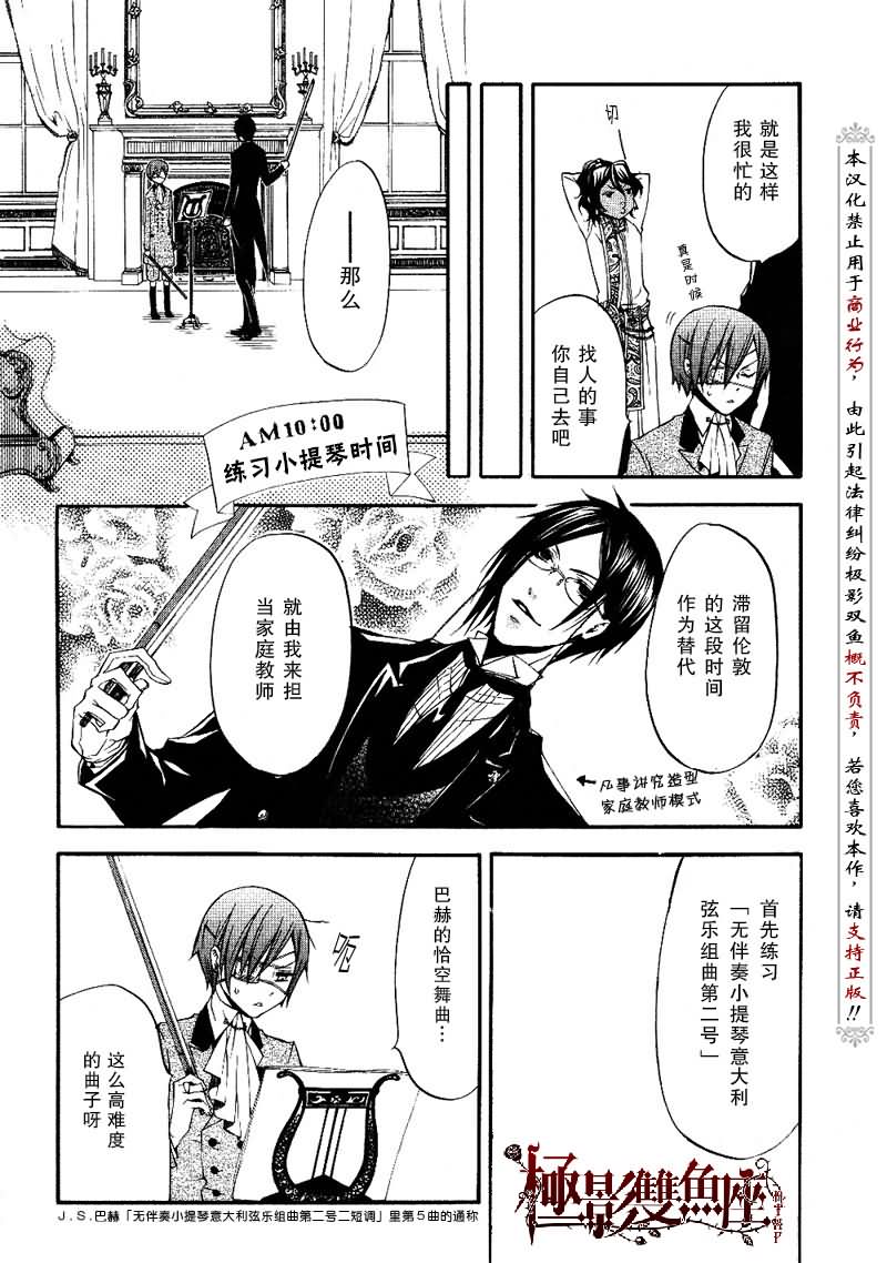 《黑执事》漫画最新章节第16话免费下拉式在线观看章节第【14】张图片