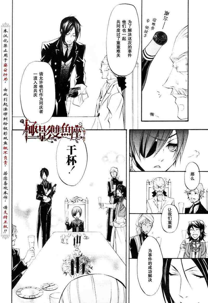 《黑执事》漫画最新章节第23话免费下拉式在线观看章节第【34】张图片