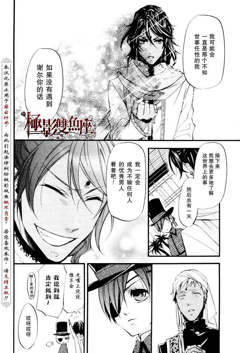 《黑执事》漫画最新章节第22话免费下拉式在线观看章节第【16】张图片