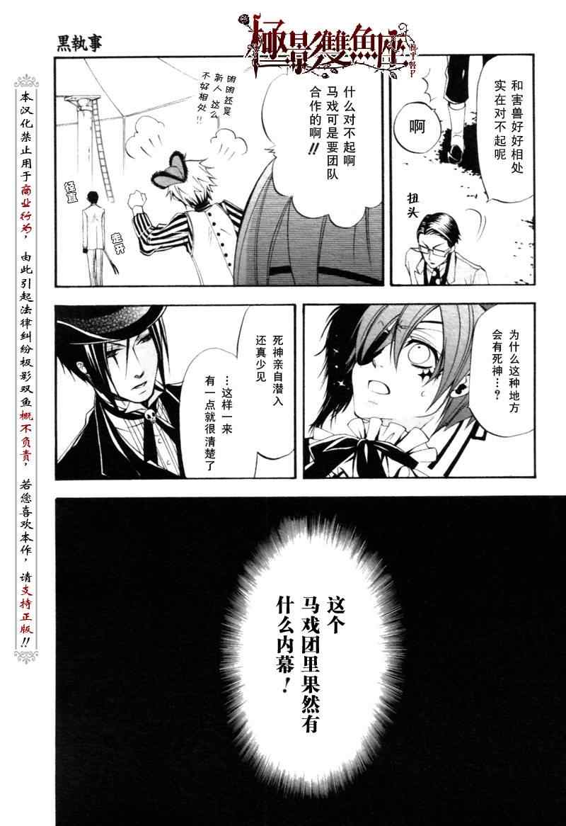 《黑执事》漫画最新章节第26话免费下拉式在线观看章节第【22】张图片