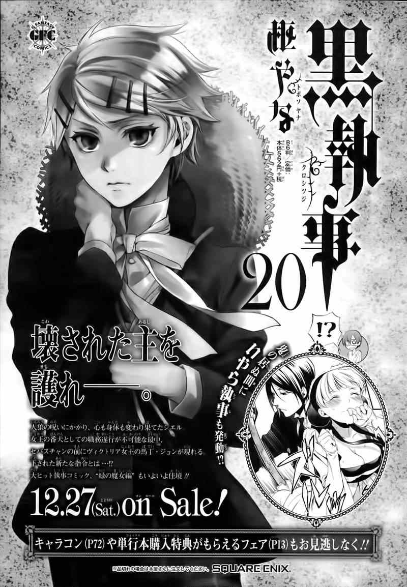 《黑执事》漫画最新章节第100话免费下拉式在线观看章节第【35】张图片