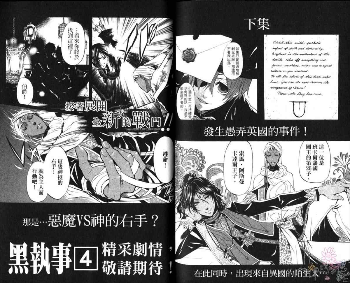 《黑执事》漫画最新章节第3卷免费下拉式在线观看章节第【99】张图片