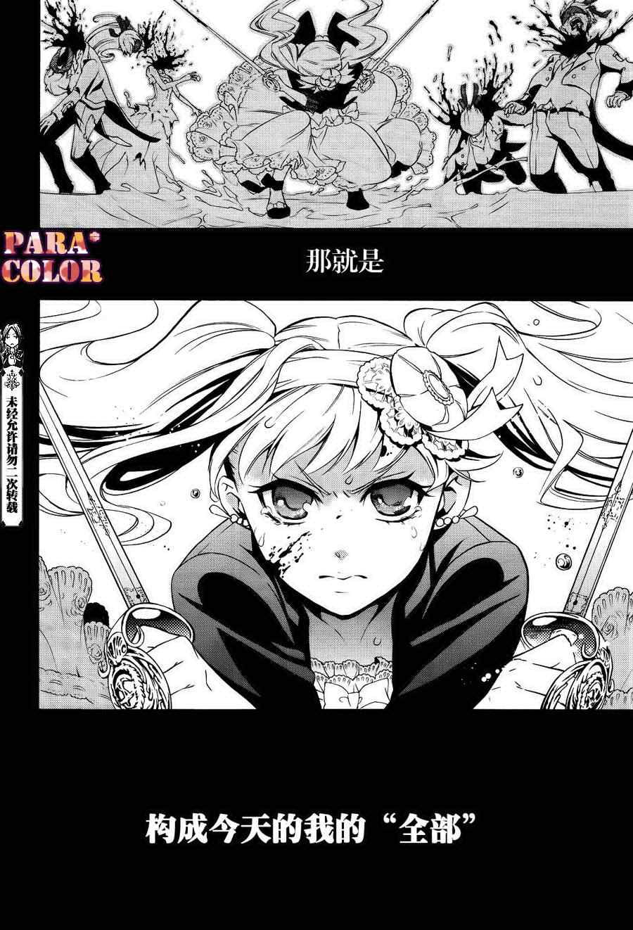 《黑执事》漫画最新章节第58话免费下拉式在线观看章节第【18】张图片