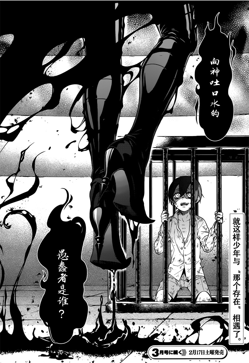 《黑执事》漫画最新章节第136话免费下拉式在线观看章节第【28】张图片