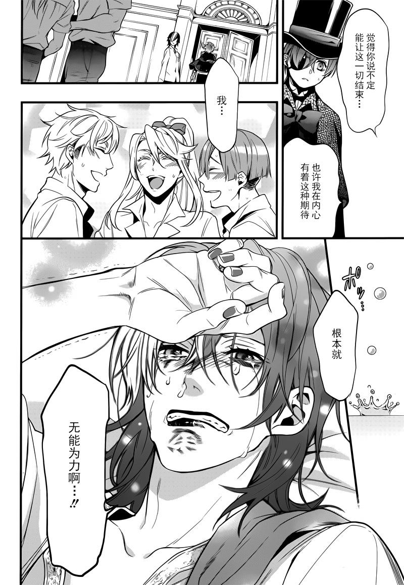 《黑执事》漫画最新章节第125话免费下拉式在线观看章节第【26】张图片