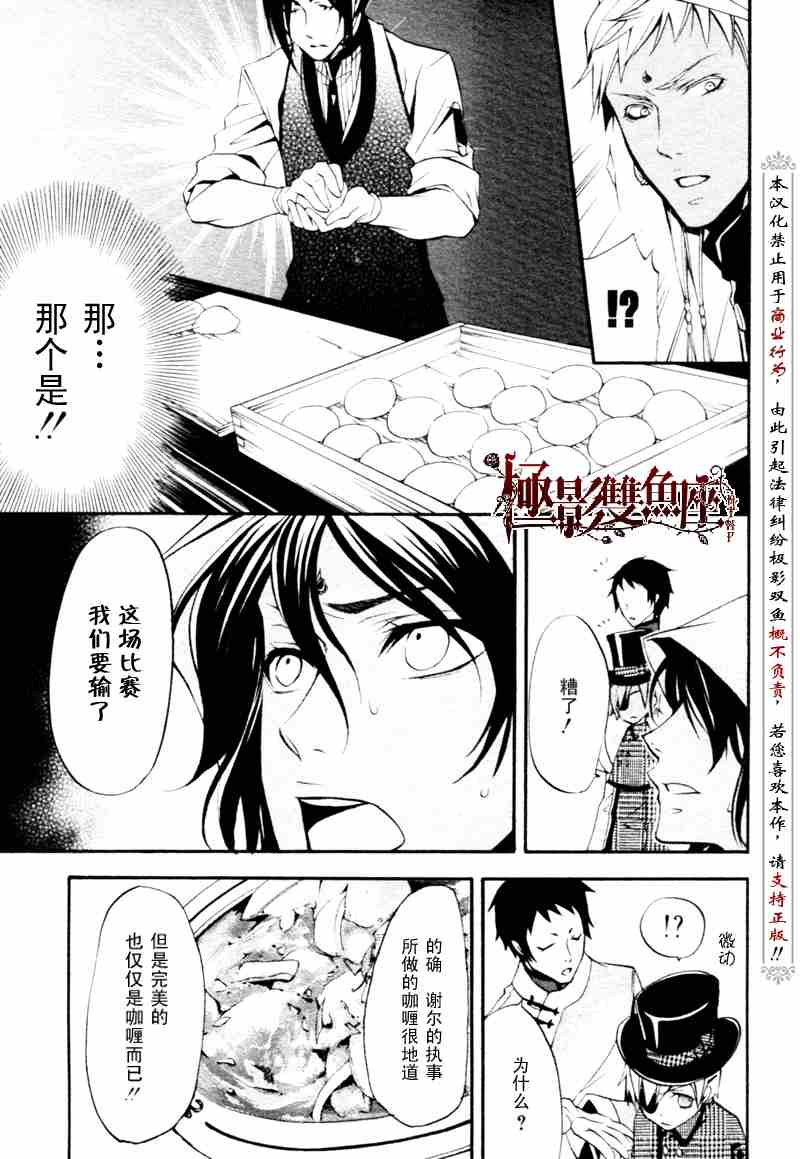 《黑执事》漫画最新章节第21话免费下拉式在线观看章节第【23】张图片