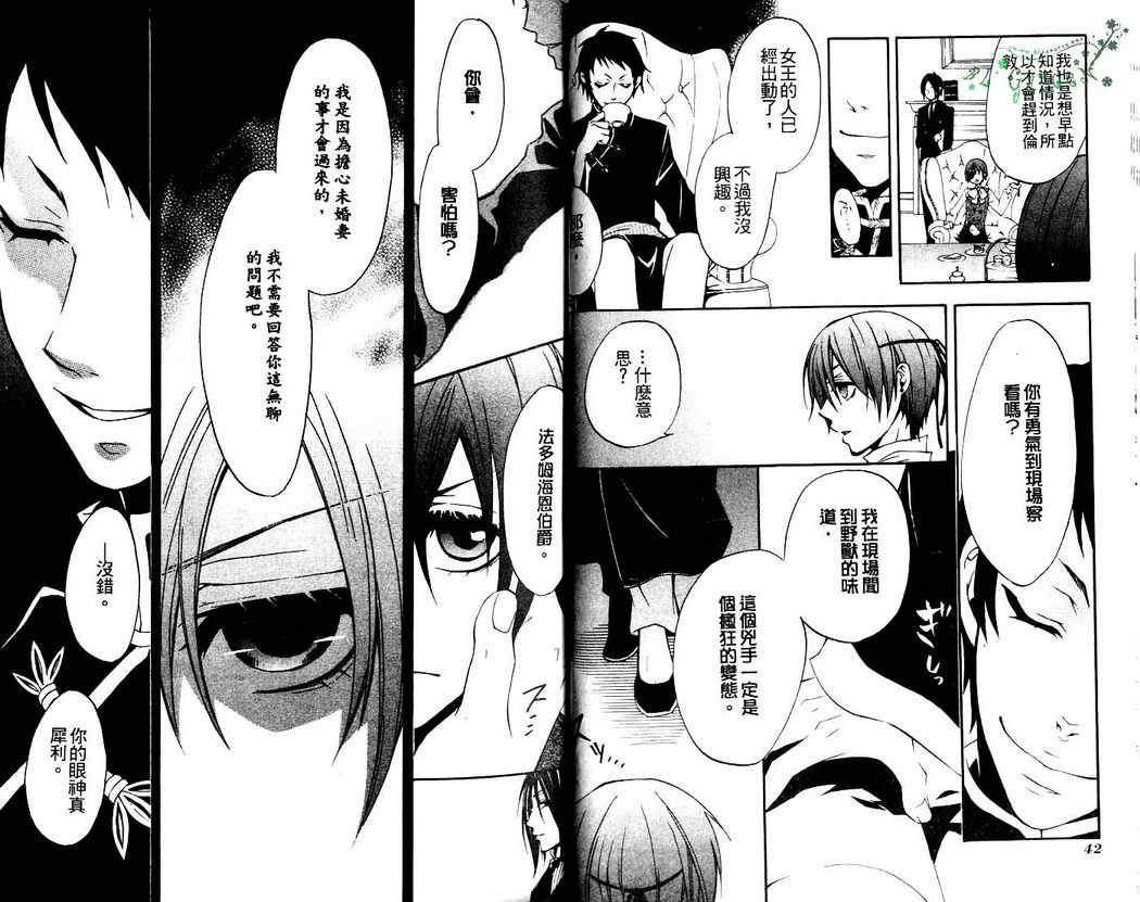 《黑执事》漫画最新章节第2卷免费下拉式在线观看章节第【23】张图片