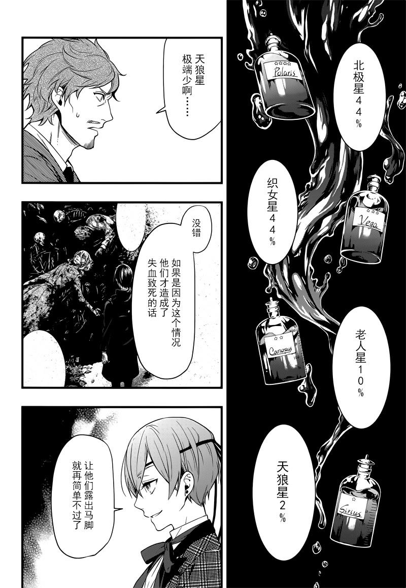 《黑执事》漫画最新章节第124话免费下拉式在线观看章节第【15】张图片