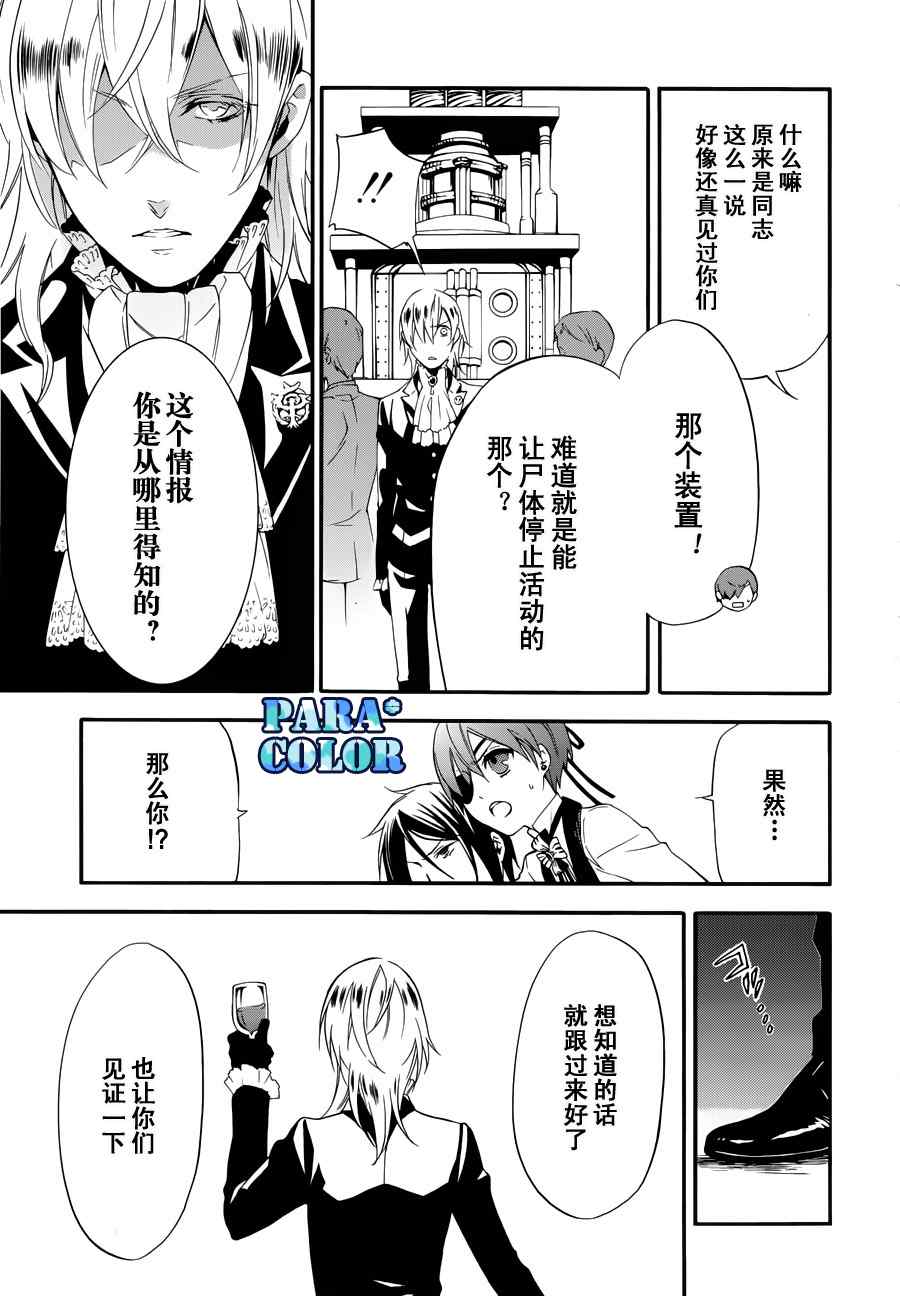 《黑执事》漫画最新章节第59话免费下拉式在线观看章节第【10】张图片