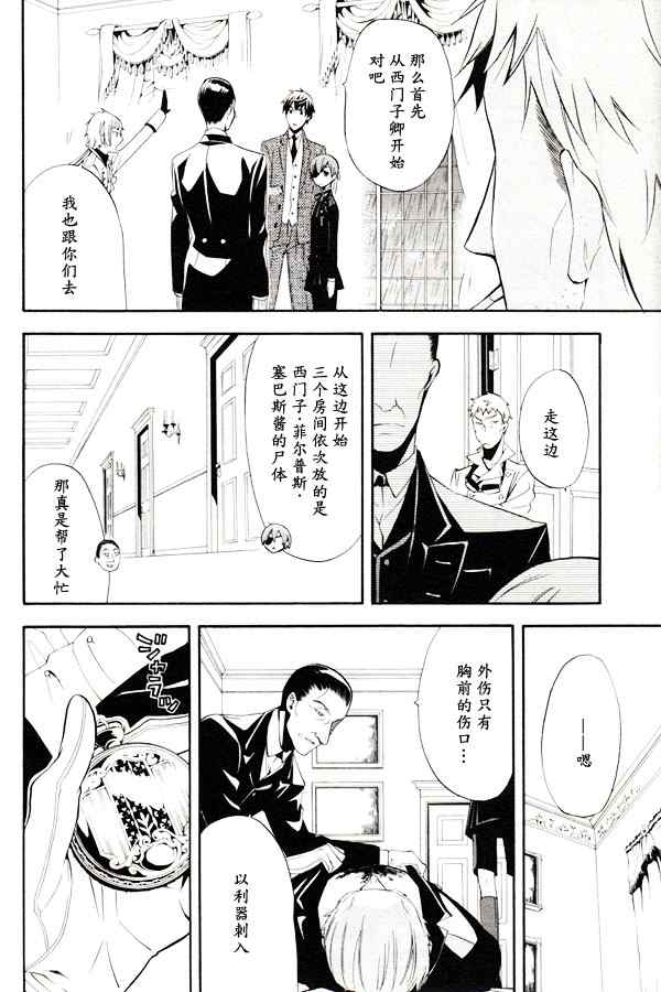 《黑执事》漫画最新章节第46话免费下拉式在线观看章节第【3】张图片