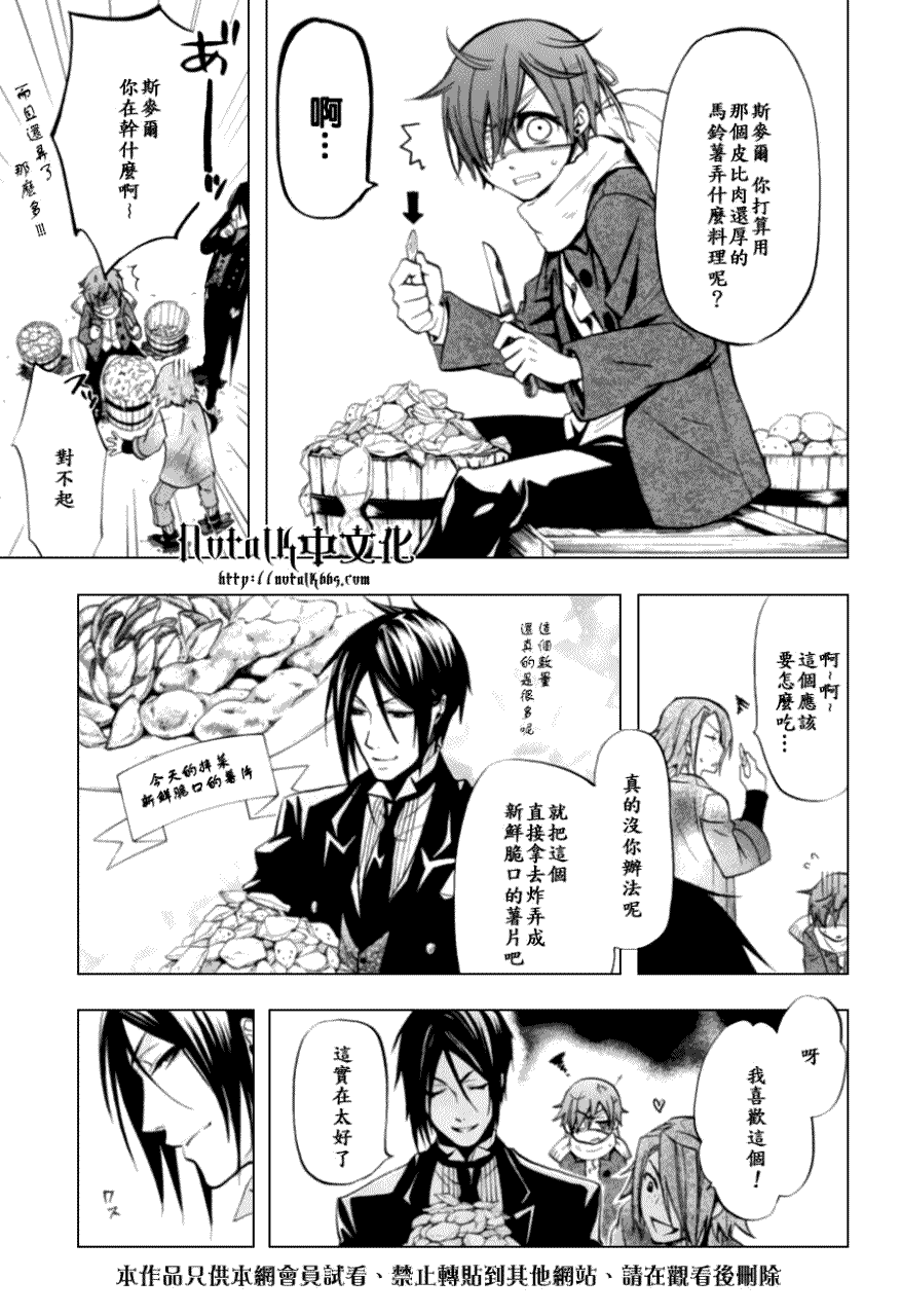 《黑执事》漫画最新章节第27话免费下拉式在线观看章节第【7】张图片