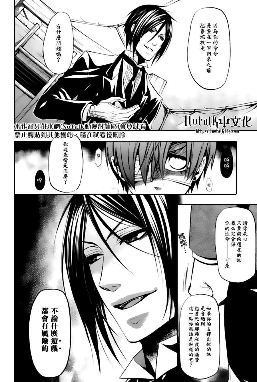 《黑执事》漫画最新章节第28话免费下拉式在线观看章节第【12】张图片