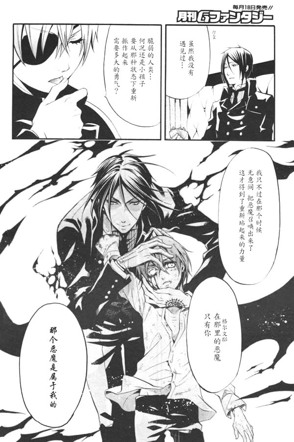 《黑执事》漫画最新章节第36话免费下拉式在线观看章节第【13】张图片