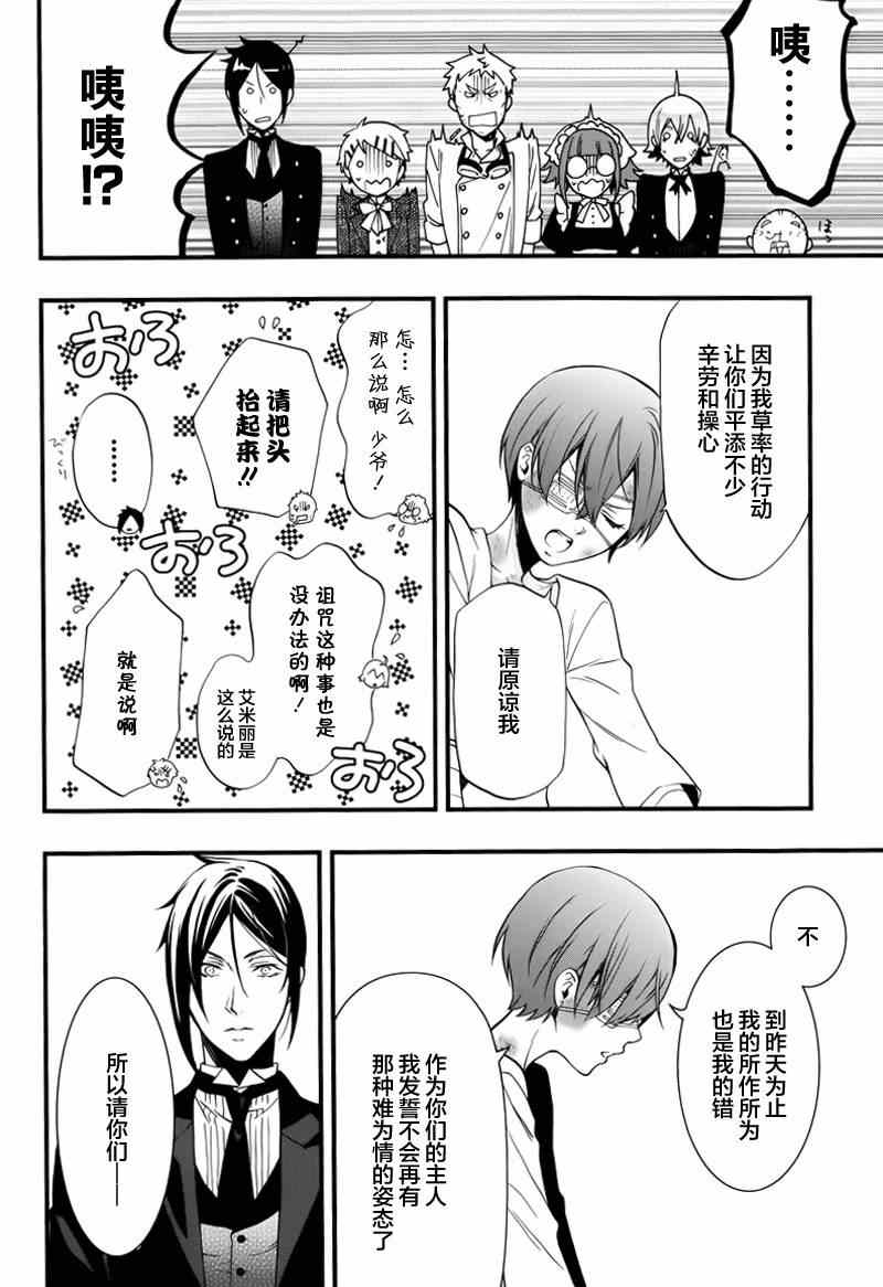 《黑执事》漫画最新章节第95话免费下拉式在线观看章节第【27】张图片