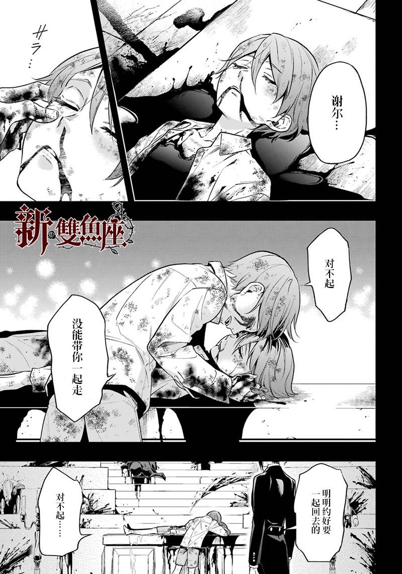 《黑执事》漫画最新章节第140话免费下拉式在线观看章节第【3】张图片