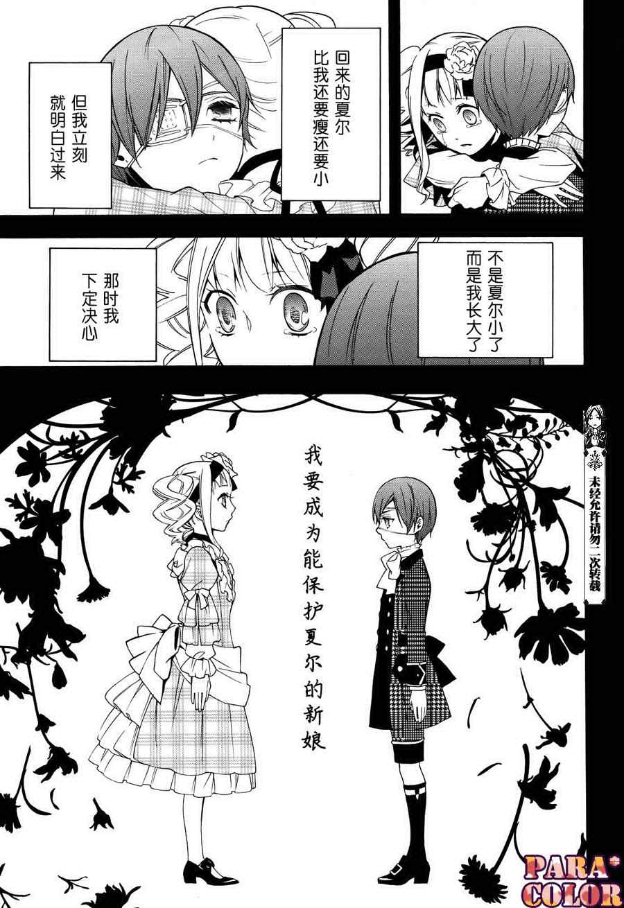 《黑执事》漫画最新章节第58话免费下拉式在线观看章节第【13】张图片