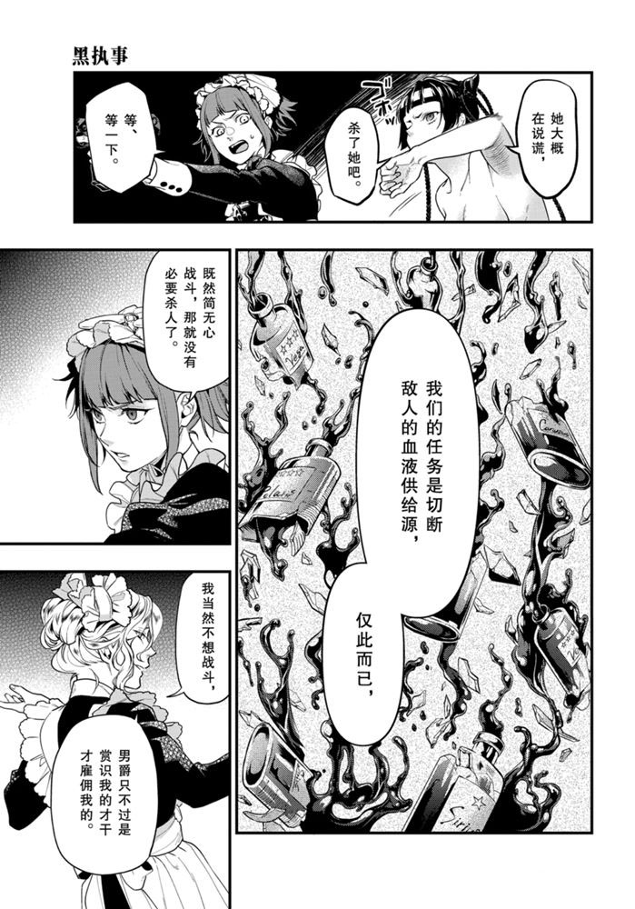 《黑执事》漫画最新章节第168话 试看版免费下拉式在线观看章节第【5】张图片