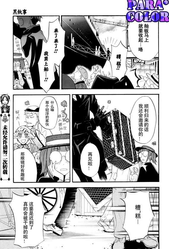 《黑执事》漫画最新章节第51话免费下拉式在线观看章节第【22】张图片