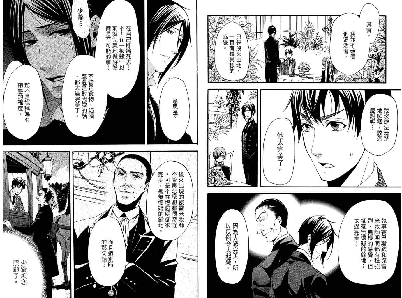 《黑执事》漫画最新章节第11卷免费下拉式在线观看章节第【9】张图片