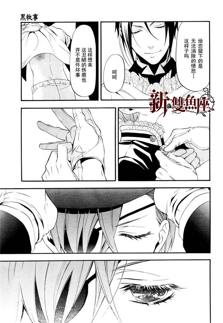 《黑执事》漫画最新章节第63话免费下拉式在线观看章节第【24】张图片