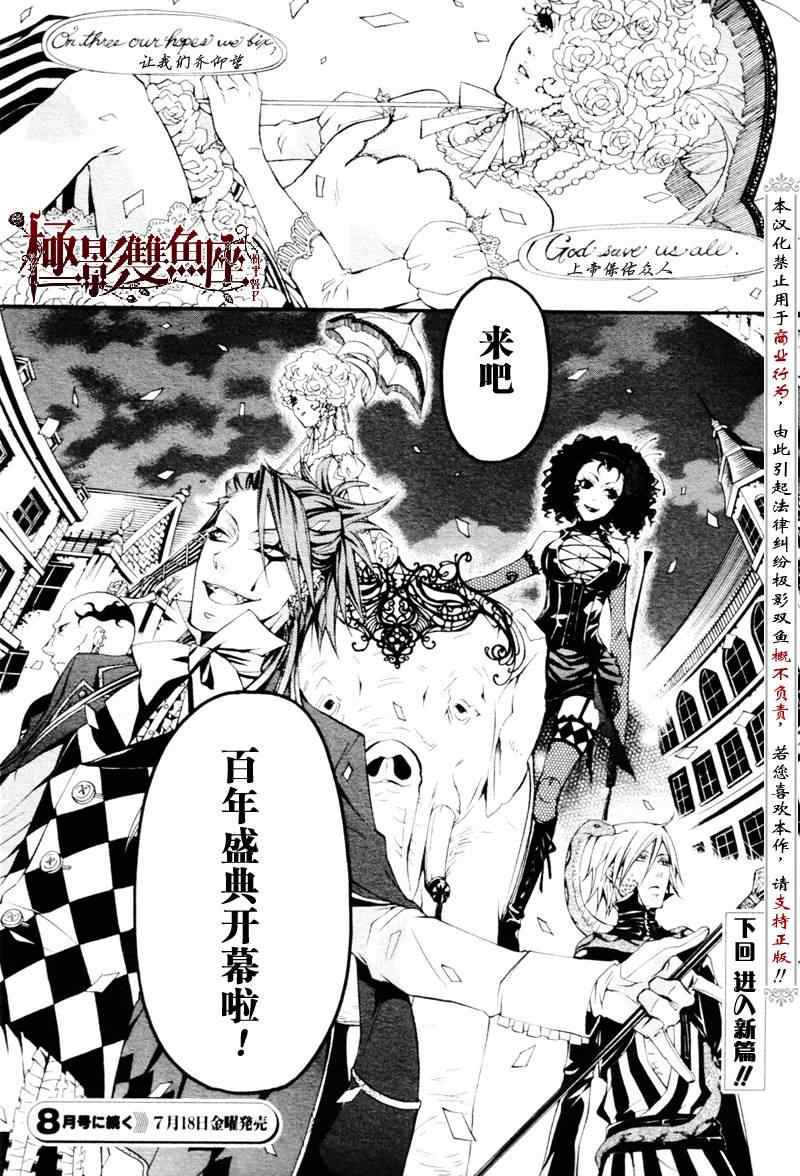 《黑执事》漫画最新章节第22话免费下拉式在线观看章节第【31】张图片