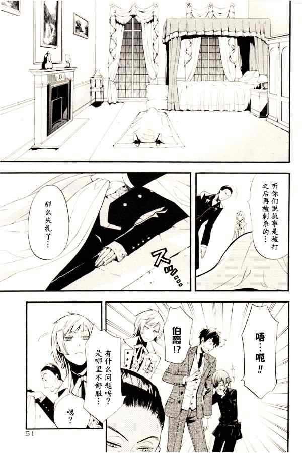 《黑执事》漫画最新章节第46话免费下拉式在线观看章节第【12】张图片