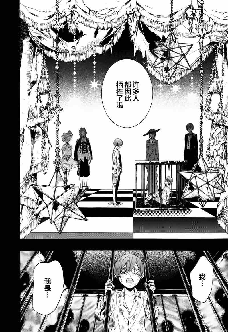 《黑执事》漫画最新章节第95话免费下拉式在线观看章节第【6】张图片