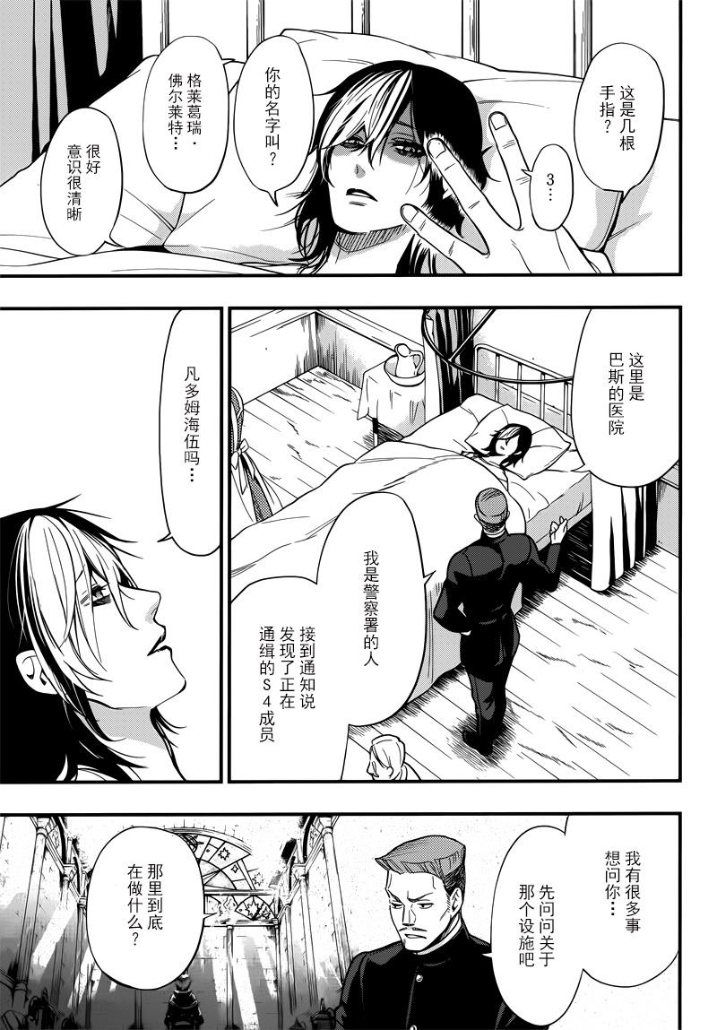 《黑执事》漫画最新章节第129话免费下拉式在线观看章节第【12】张图片