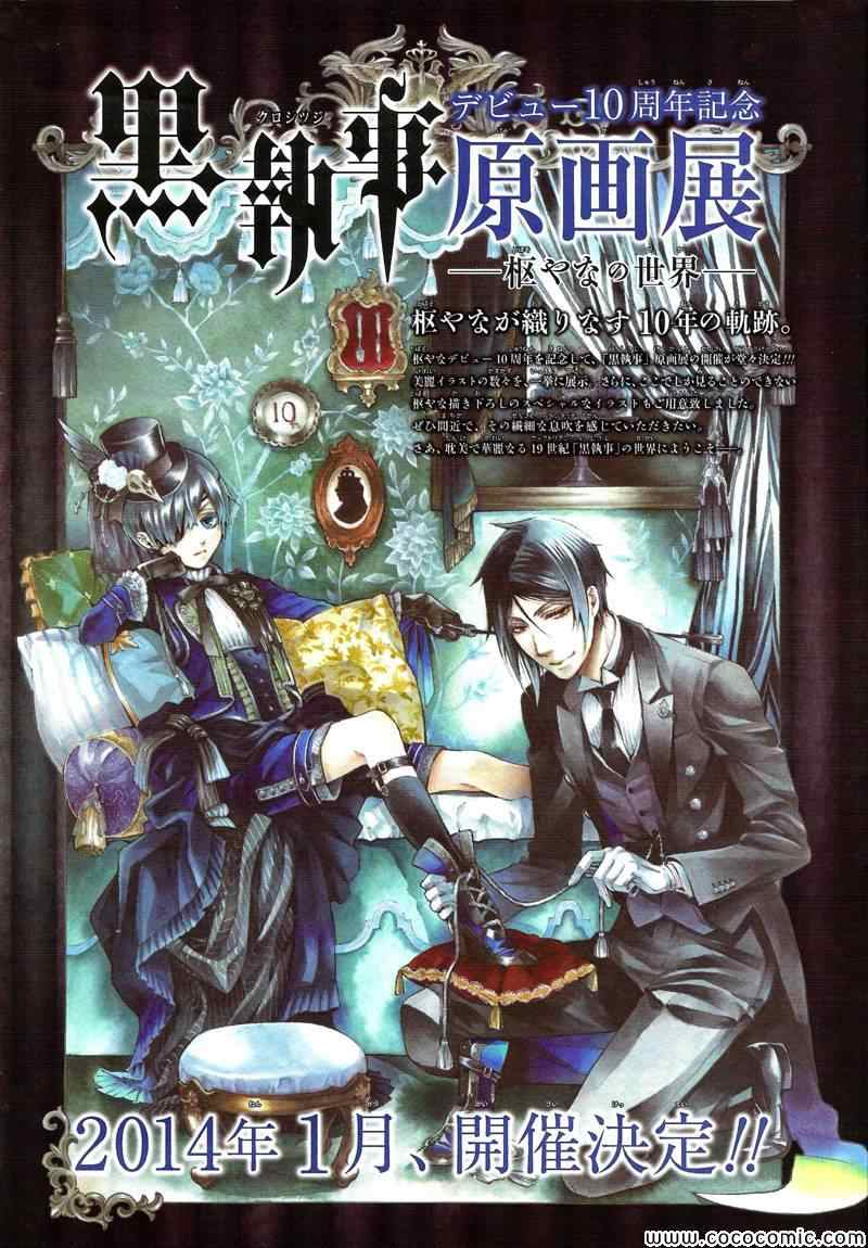 《黑执事》漫画最新章节第87话免费下拉式在线观看章节第【24】张图片