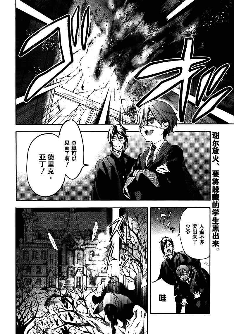 《黑执事》漫画最新章节第74话免费下拉式在线观看章节第【3】张图片