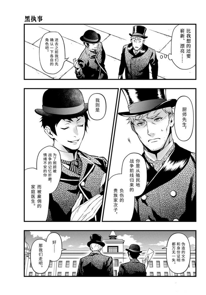 《黑执事》漫画最新章节第170话 试看版免费下拉式在线观看章节第【13】张图片