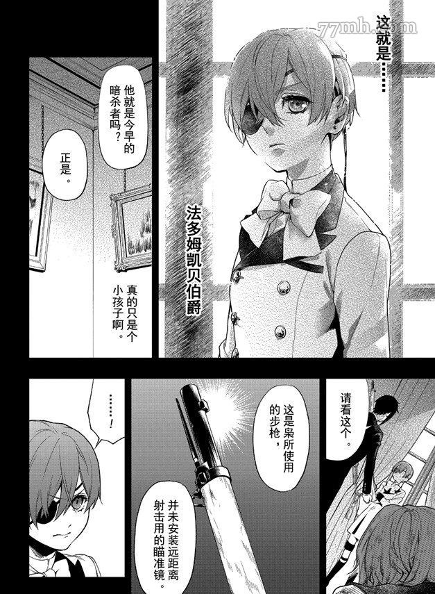 《黑执事》漫画最新章节第161话 试看版免费下拉式在线观看章节第【14】张图片