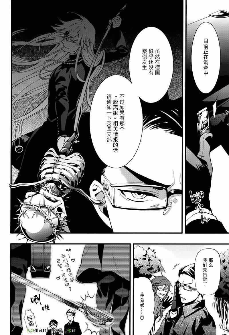 《黑执事》漫画最新章节第105话免费下拉式在线观看章节第【11】张图片