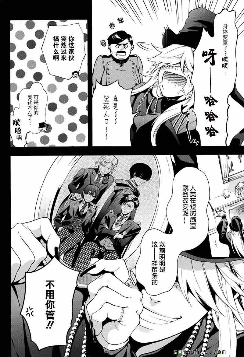 《黑执事》漫画最新章节第105话免费下拉式在线观看章节第【23】张图片