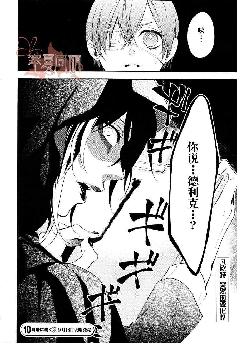 《黑执事》漫画最新章节第72话免费下拉式在线观看章节第【26】张图片