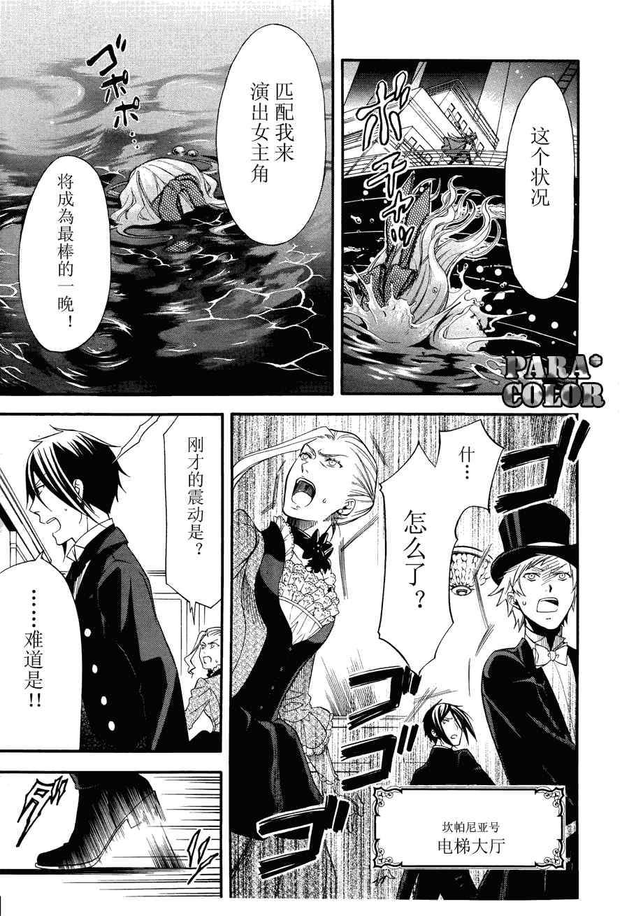 《黑执事》漫画最新章节第56话免费下拉式在线观看章节第【5】张图片