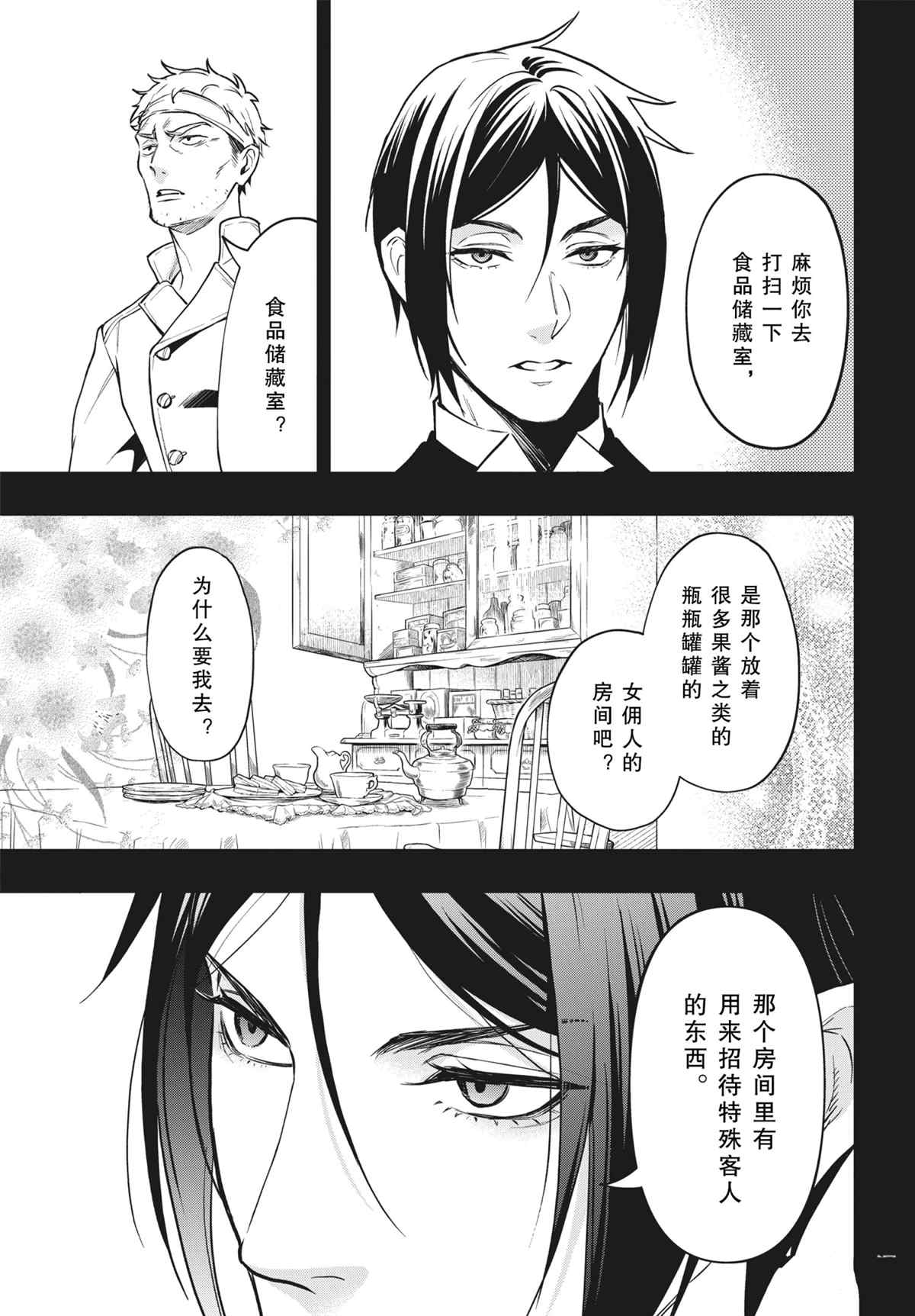 《黑执事》漫画最新章节第179话 试看版免费下拉式在线观看章节第【9】张图片