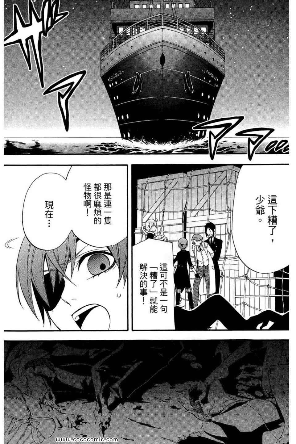 《黑执事》漫画最新章节第12卷免费下拉式在线观看章节第【78】张图片