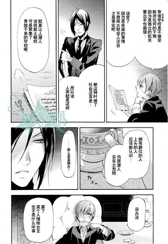 《黑执事》漫画最新章节第67话免费下拉式在线观看章节第【15】张图片