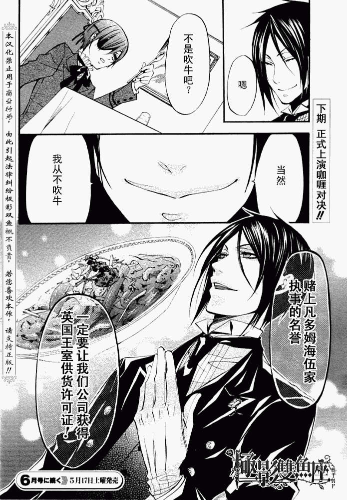 《黑执事》漫画最新章节第20话免费下拉式在线观看章节第【37】张图片