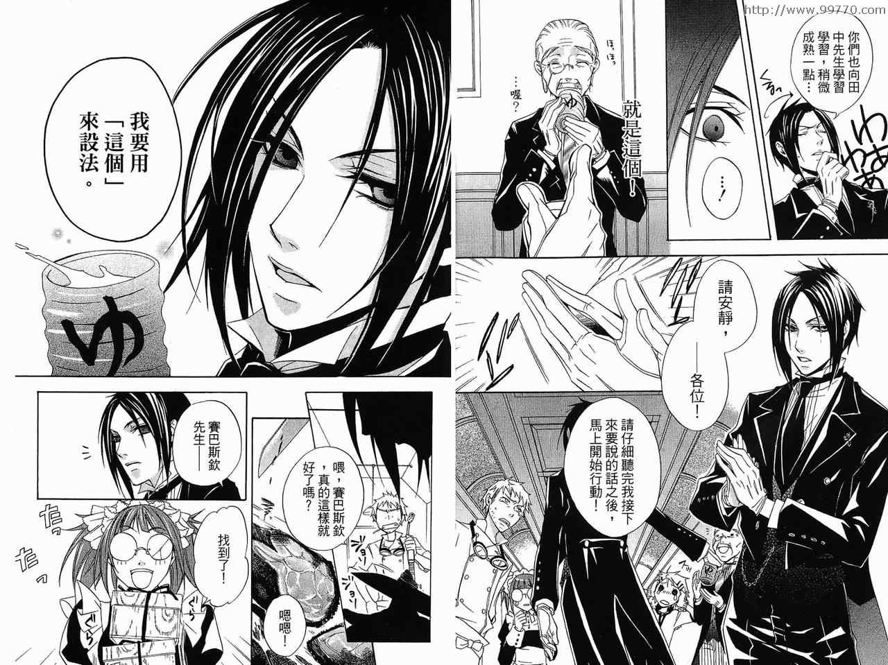 《黑执事》漫画最新章节第1卷免费下拉式在线观看章节第【13】张图片