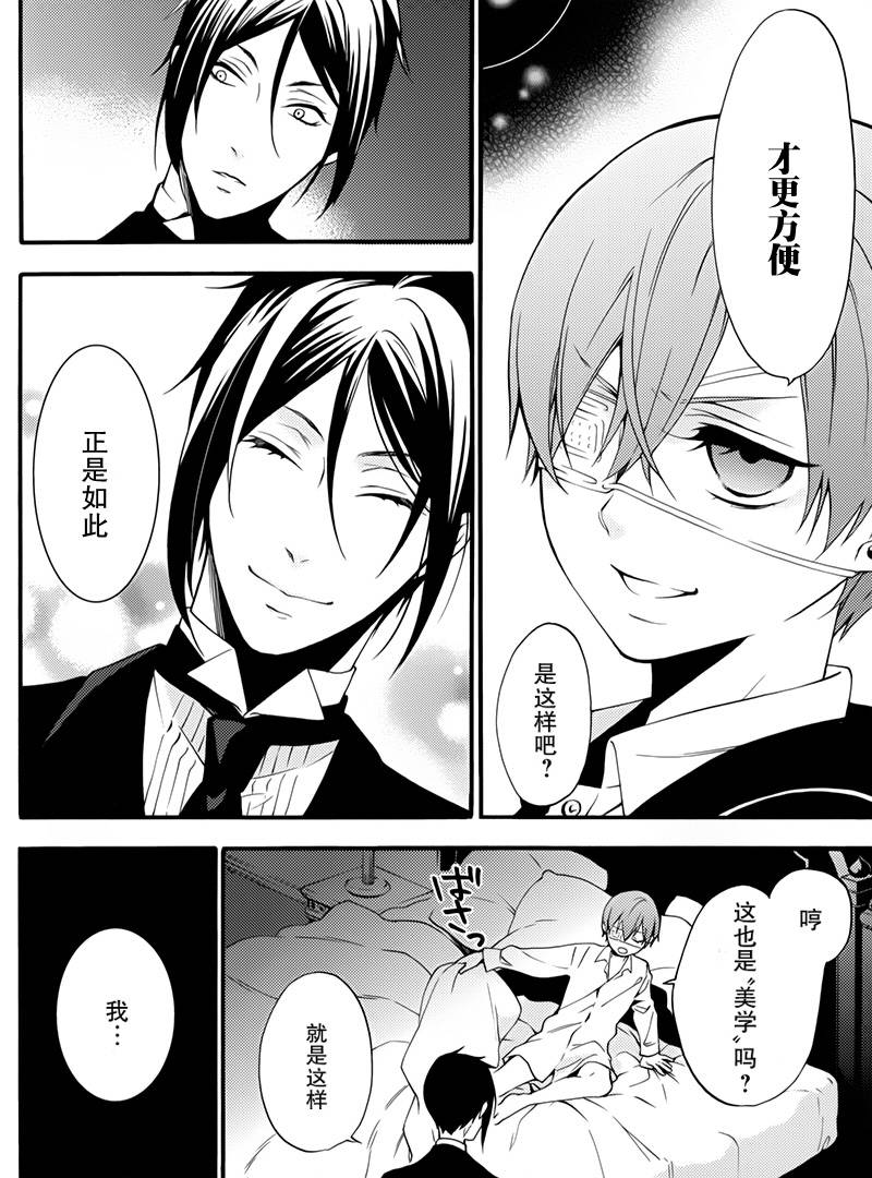 《黑执事》漫画最新章节BOC4卷特典漫画免费下拉式在线观看章节第【27】张图片