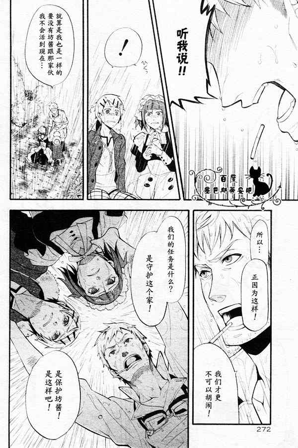 《黑执事》漫画最新章节第44话免费下拉式在线观看章节第【30】张图片