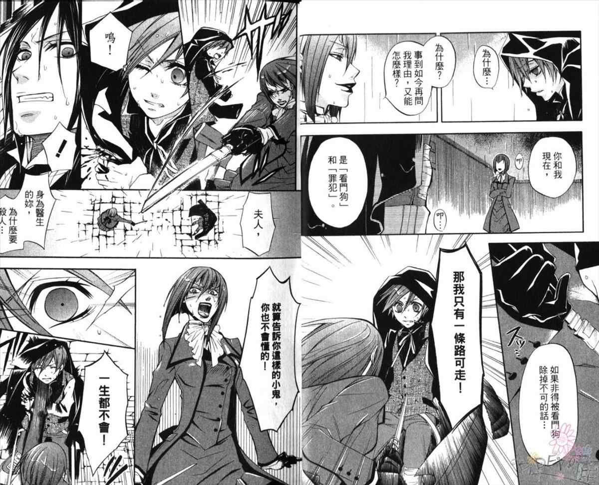 《黑执事》漫画最新章节第3卷免费下拉式在线观看章节第【12】张图片