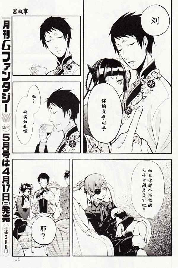 《黑执事》漫画最新章节第43话免费下拉式在线观看章节第【13】张图片