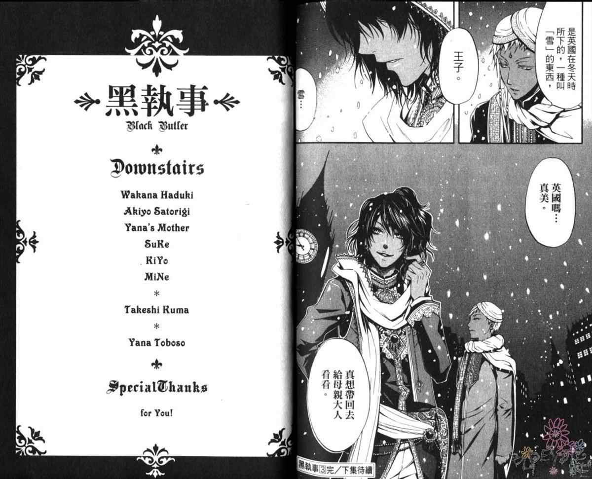 《黑执事》漫画最新章节第3卷免费下拉式在线观看章节第【98】张图片