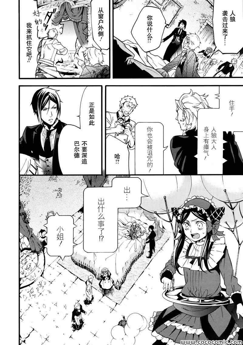 《黑执事》漫画最新章节第92话免费下拉式在线观看章节第【28】张图片