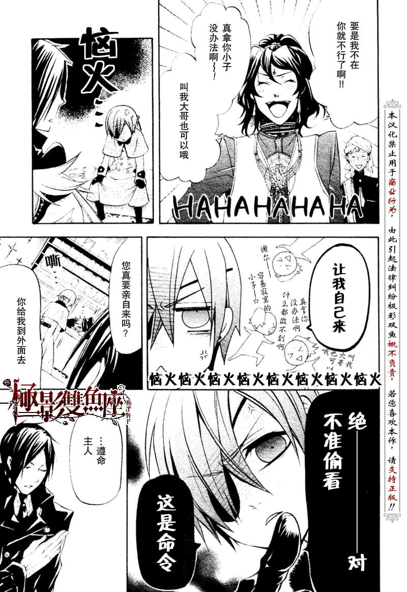 《黑执事》漫画最新章节第24话免费下拉式在线观看章节第【12】张图片