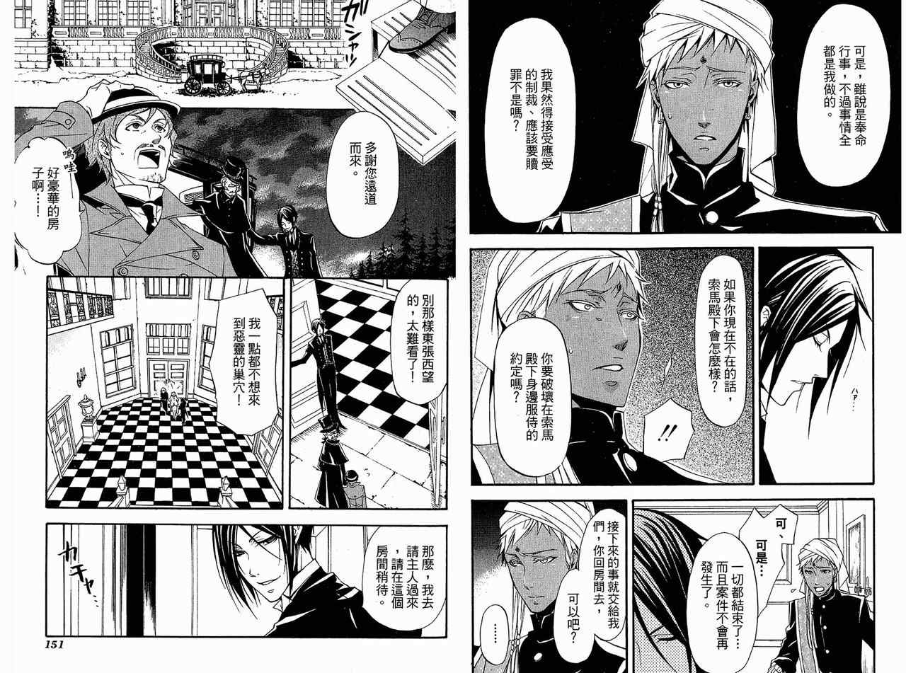 《黑执事》漫画最新章节第5卷免费下拉式在线观看章节第【79】张图片